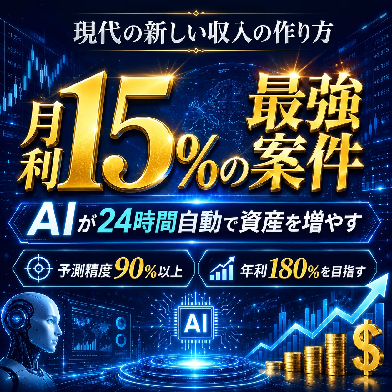 AIが24時間自動で稼ぐ資産運用 - ファーストビュー
